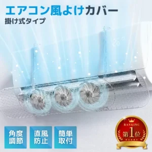 エアコン風よけカバーの画像