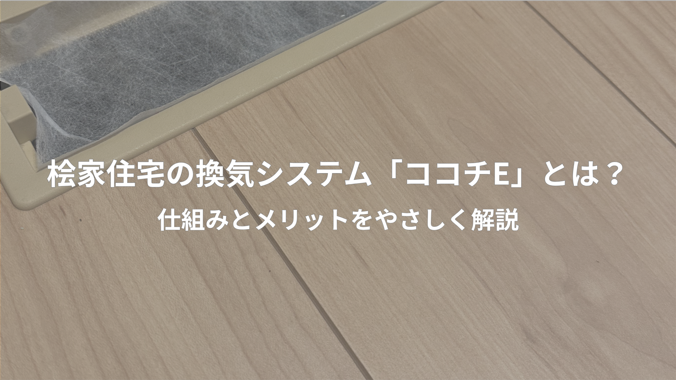 ハウスメーカーの紹介制度を使うメリットとは？ 特典以外の魅力もわかりやすく解説